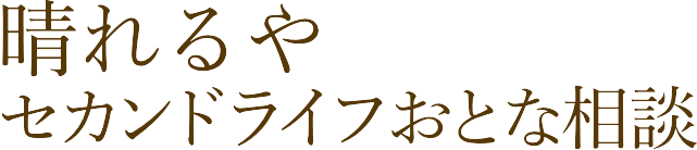 晴れるや合同会社